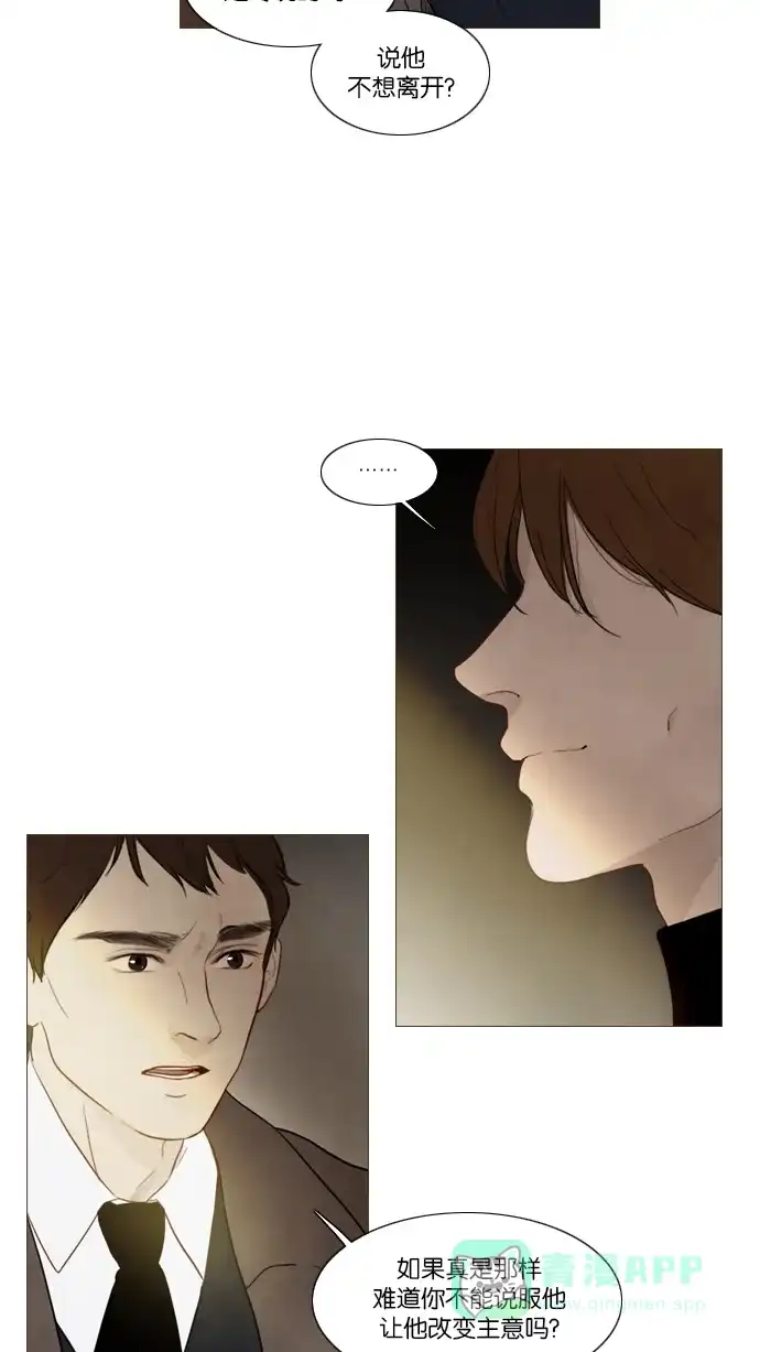 《冬之森》第109话 第17页