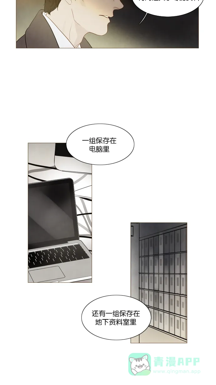《冬之森》第109话 第9页