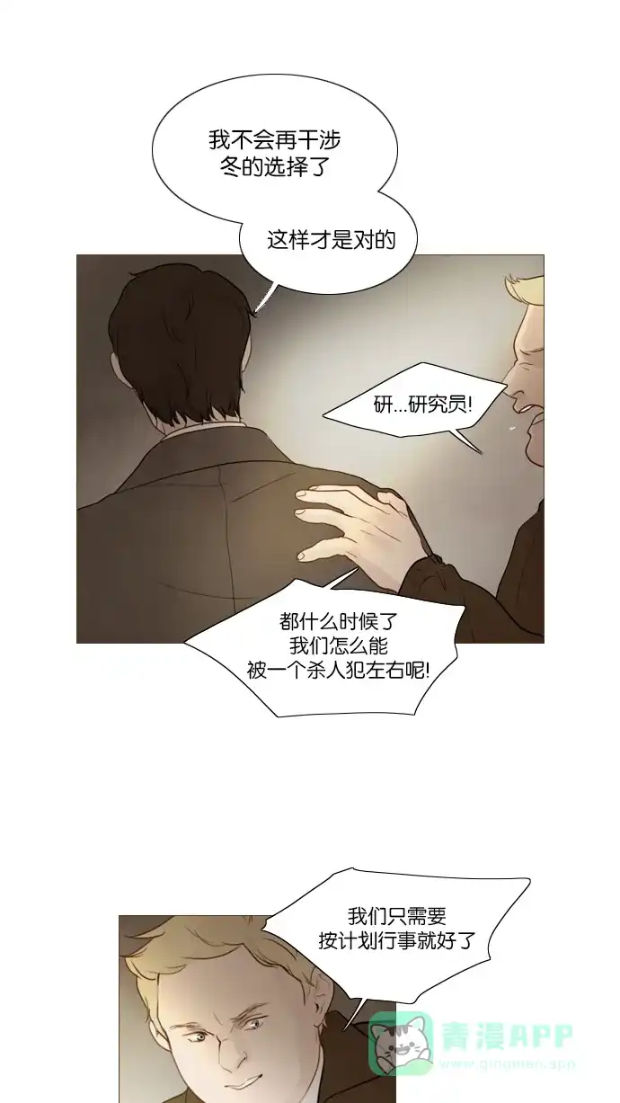 《冬之森》第109话 第24页