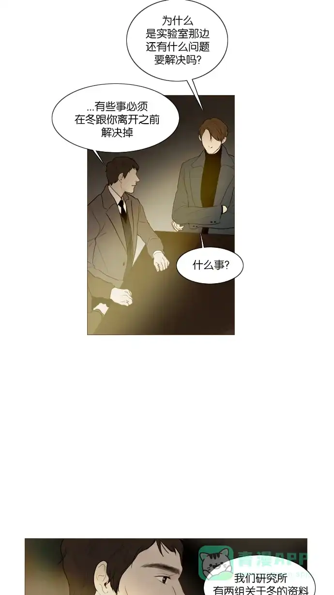 《冬之森》第109话 第8页