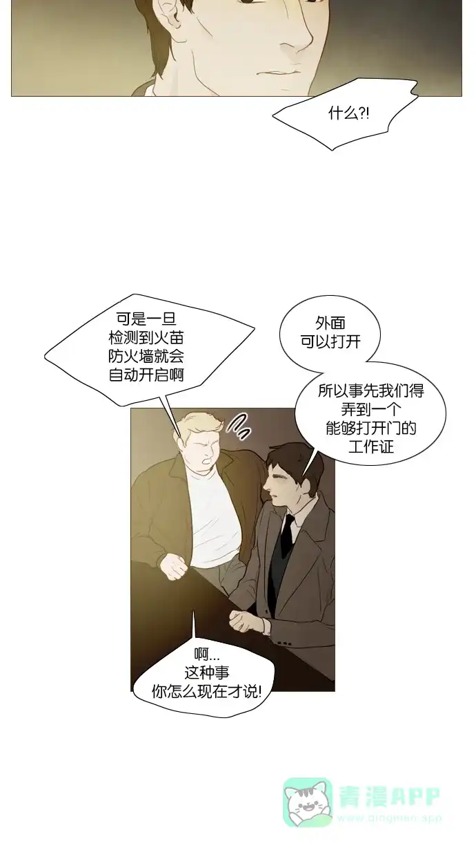 《冬之森》第109话 第13页
