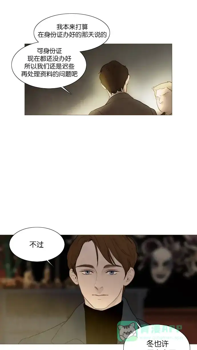 《冬之森》第109话 第14页