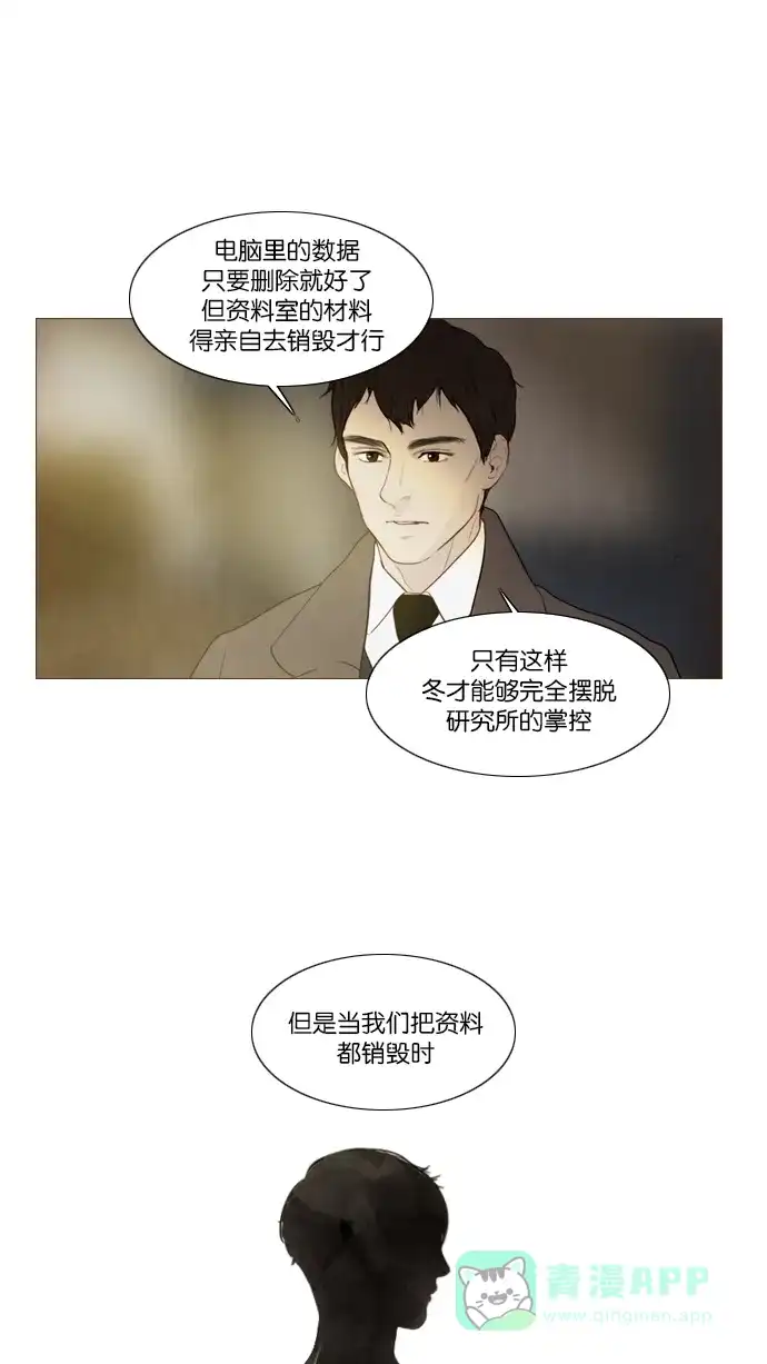 《冬之森》第109话 第10页