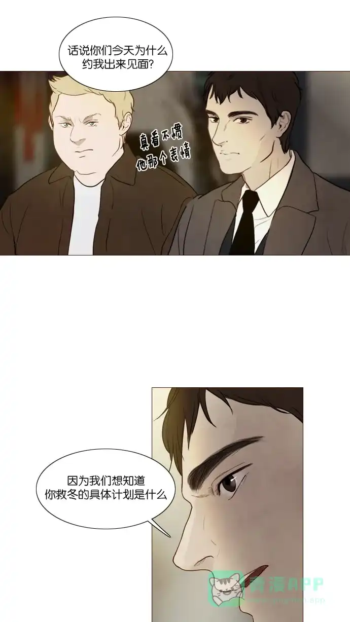 《冬之森》第109话 第2页