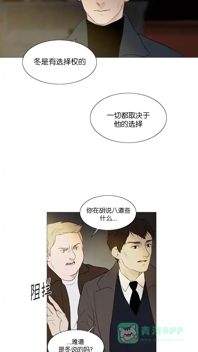 《冬之森》第109话 第16页