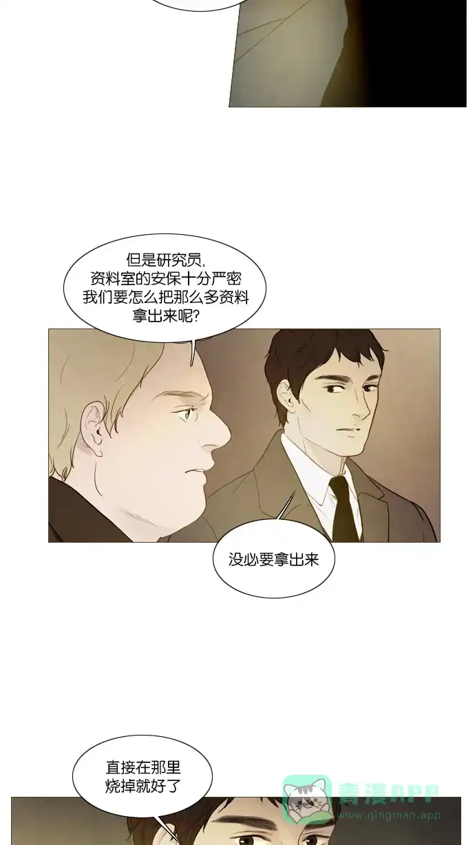 《冬之森》第109话 第12页