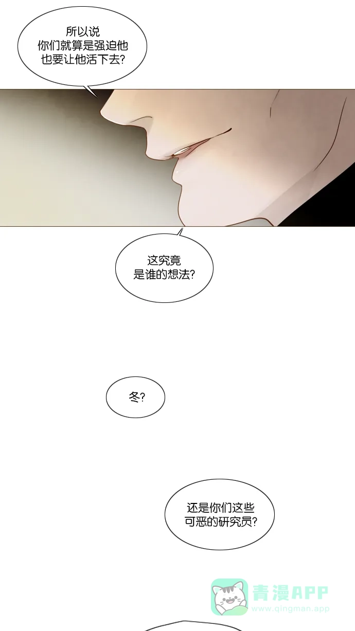 《冬之森》第109话 第20页