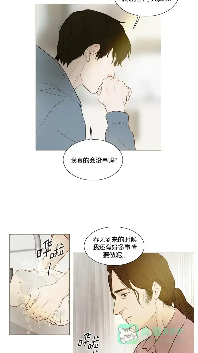 《冬之森》第109话 第33页