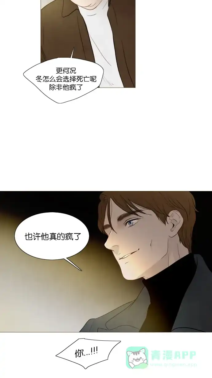 《冬之森》第109话 第25页