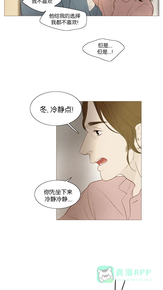 《冬之森》第110话 第14页