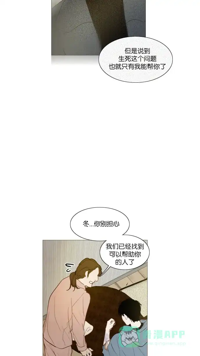 《冬之森》第110话 第6页