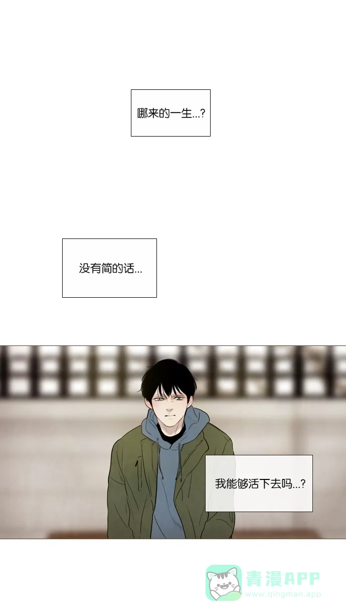 《冬之森》第110话 第51页