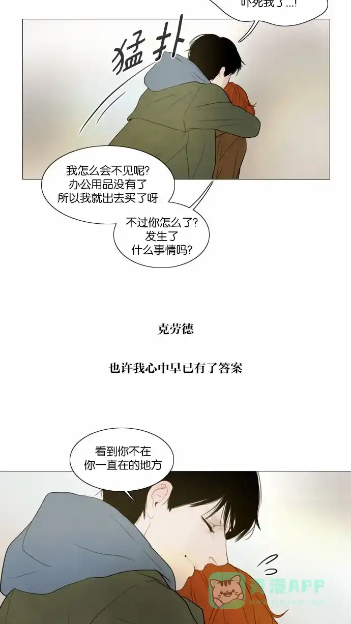 《冬之森》第110话 第56页