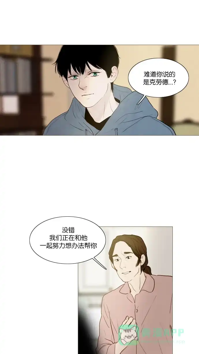 《冬之森》第110话 第8页