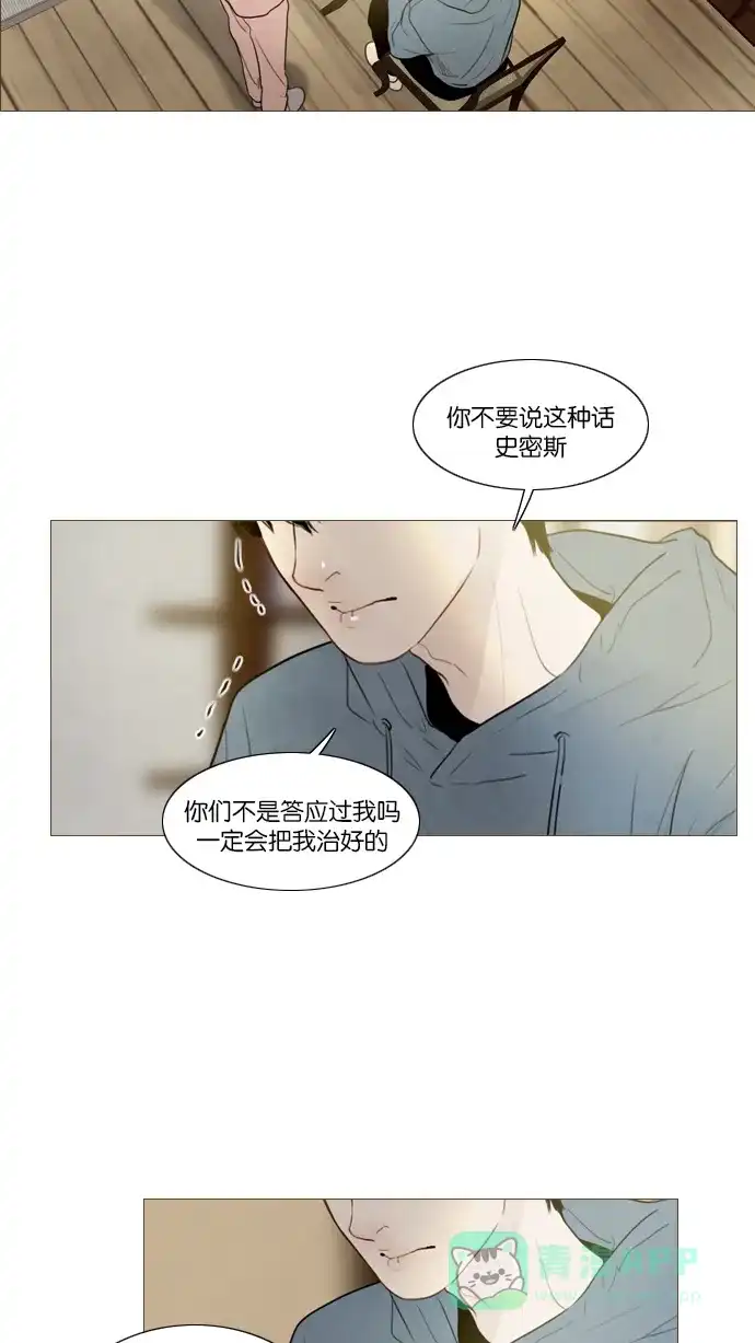 《冬之森》第110话 第3页