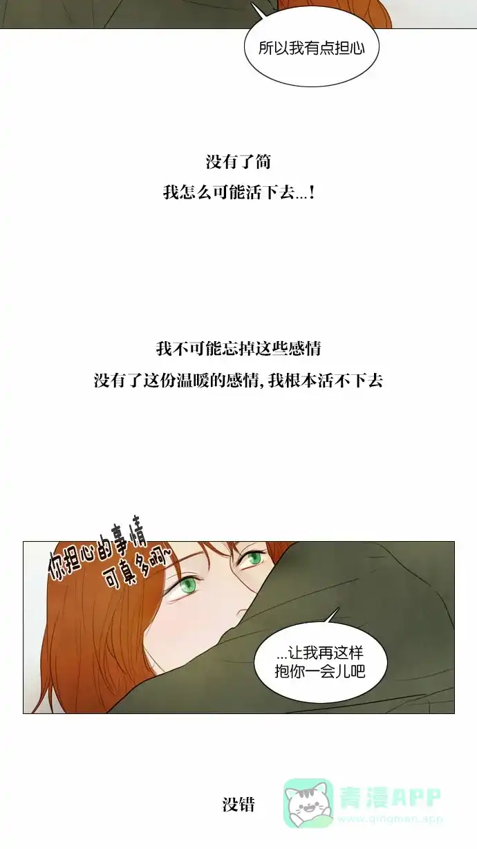 《冬之森》第110话 第57页