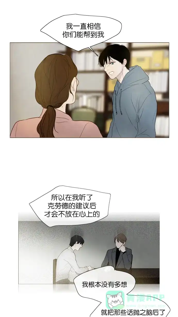 《冬之森》第110话 第11页