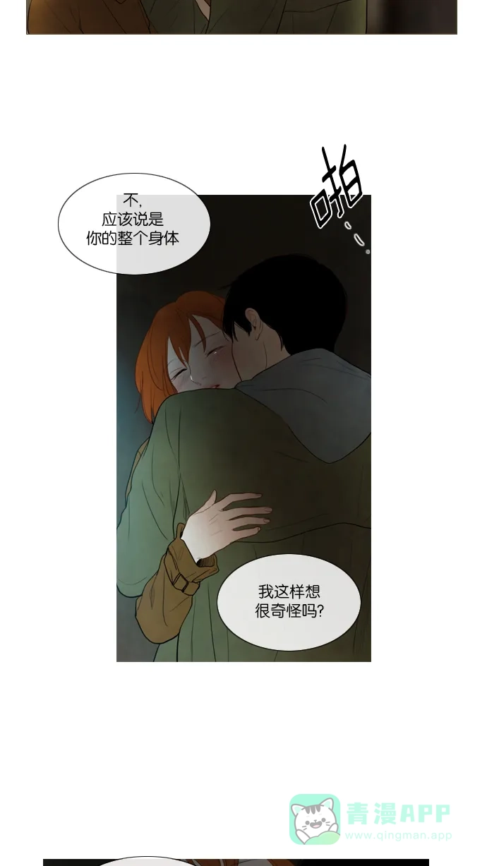 《冬之森》第111话 第34页
