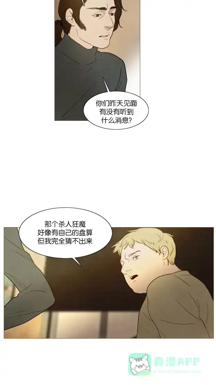 《冬之森》第111话 第27页