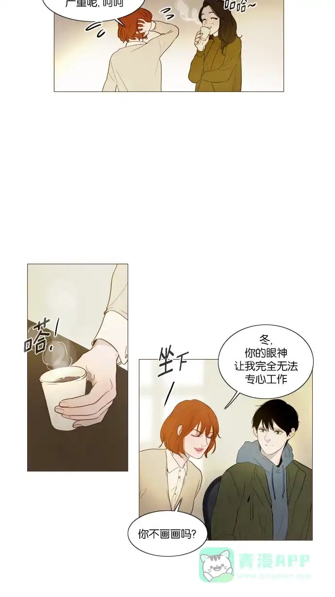 《冬之森》第111话 第7页