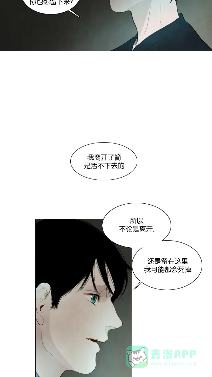 《冬之森》第112话 第30页