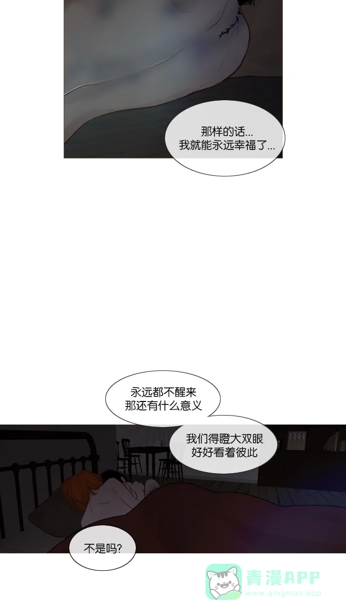 《冬之森》第112话 第15页