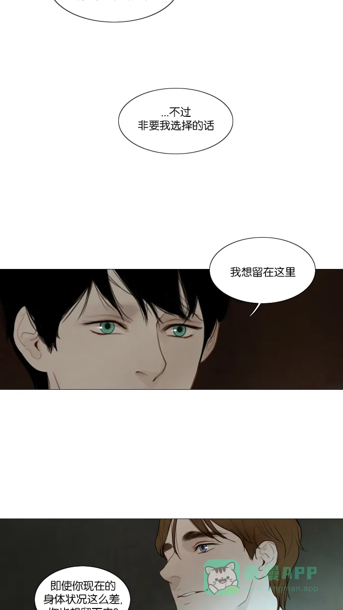 《冬之森》第112话 第29页