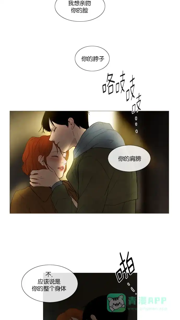 《冬之森》第112话 第4页