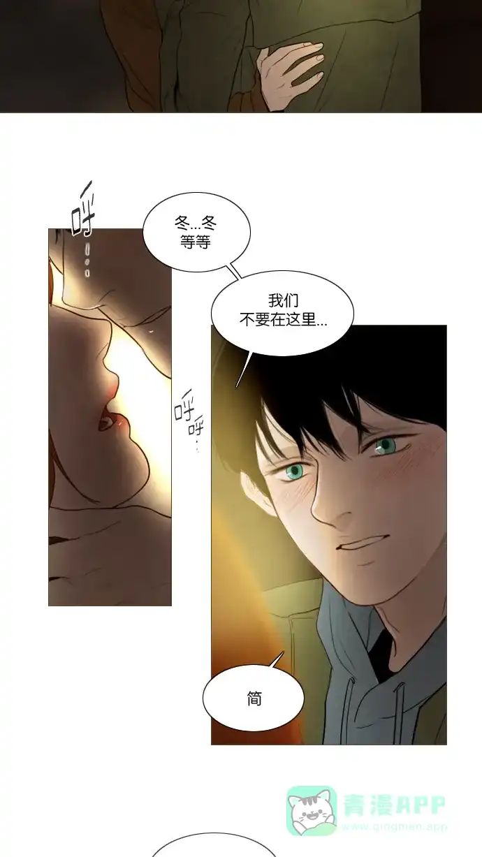 《冬之森》第112话 第3页