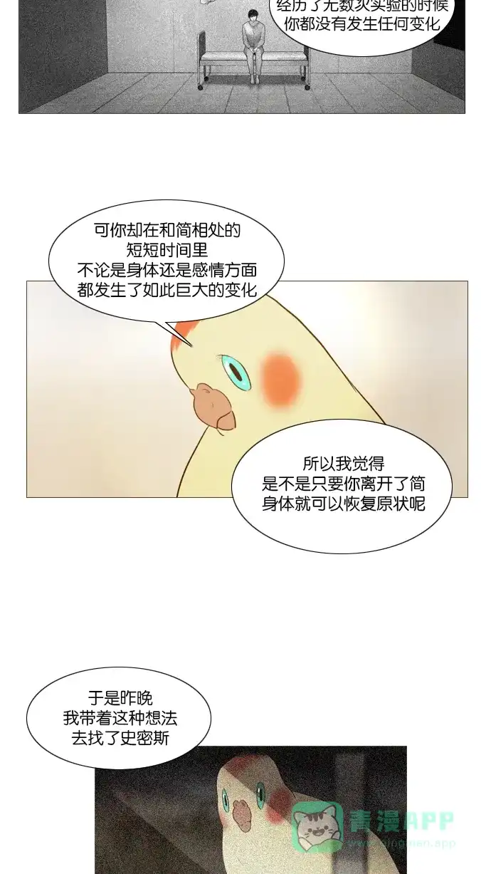 《冬之森》第113话 第22页