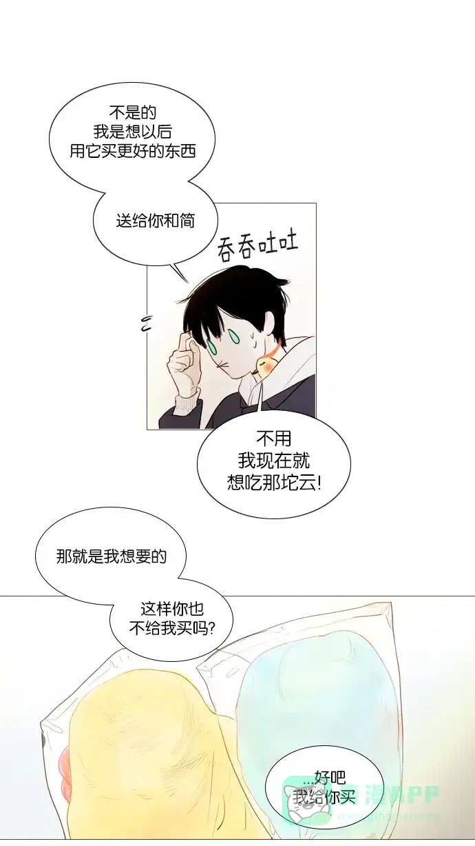 《冬之森》第113话 第9页