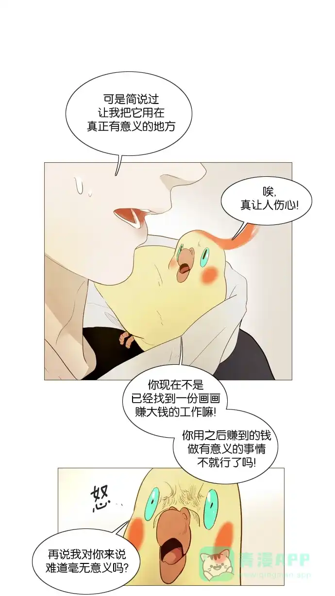 《冬之森》第113话 第8页