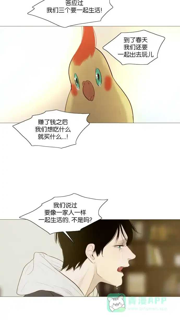 《冬之森》第114话 第15页