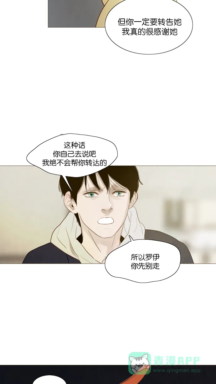 《冬之森》第114话 第13页