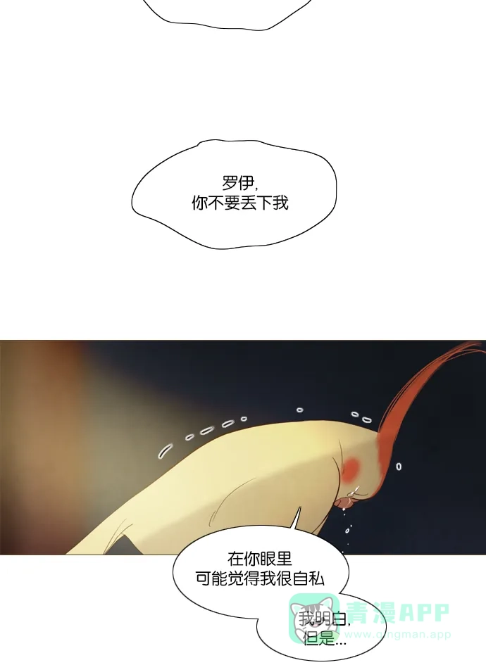 《冬之森》第114话 第18页