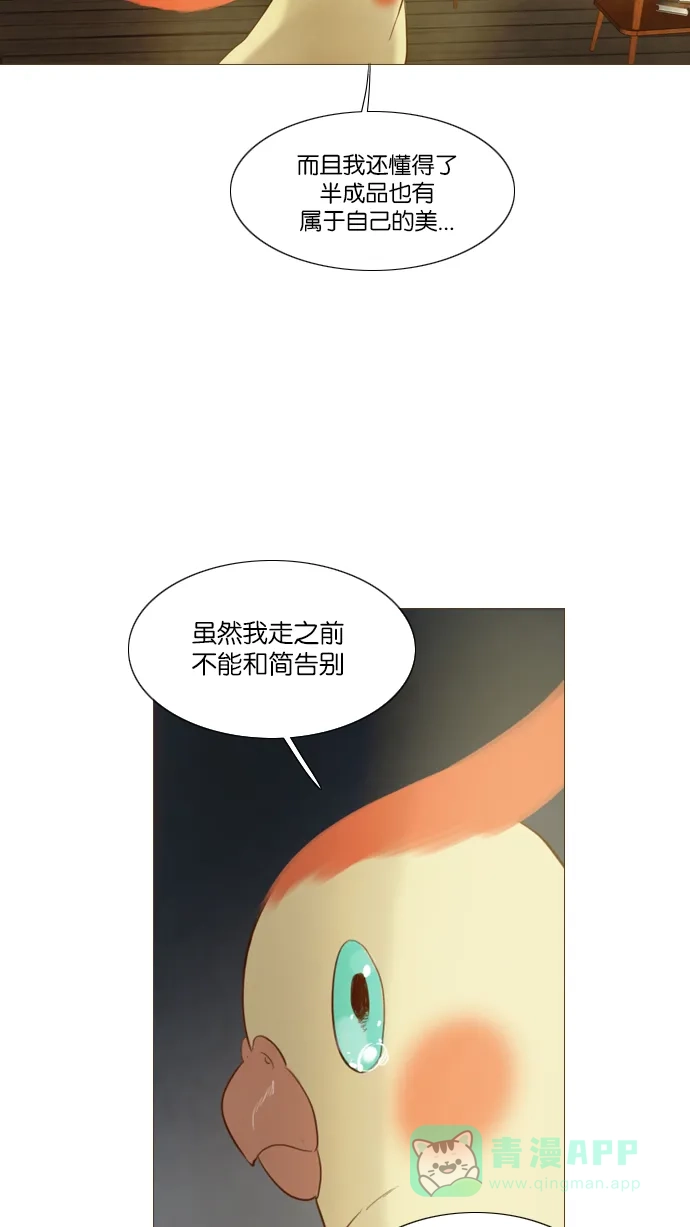 《冬之森》第114话 第12页
