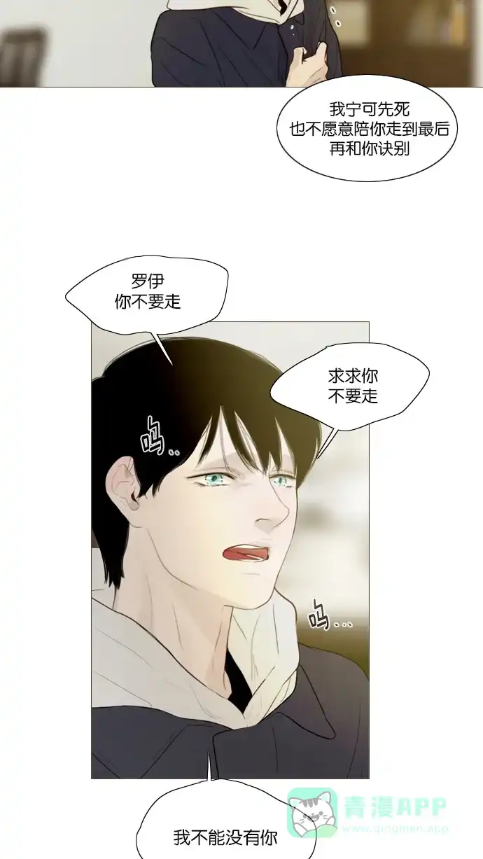 《冬之森》第114话 第17页