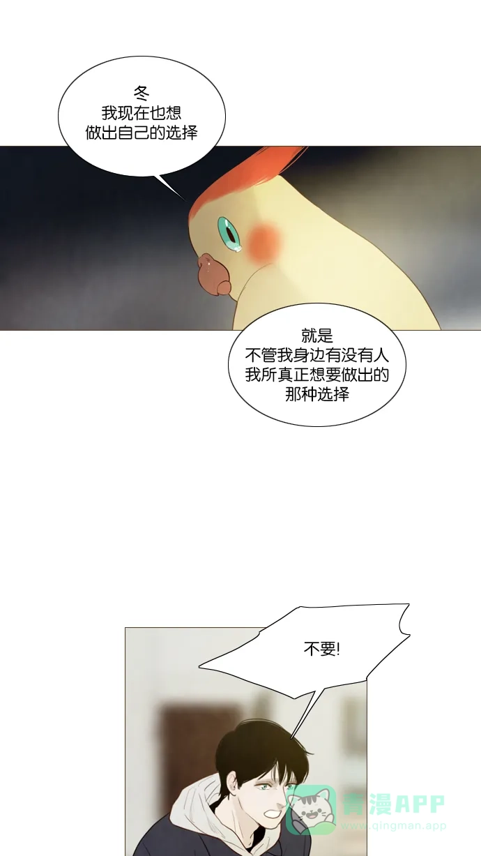 《冬之森》第114话 第10页