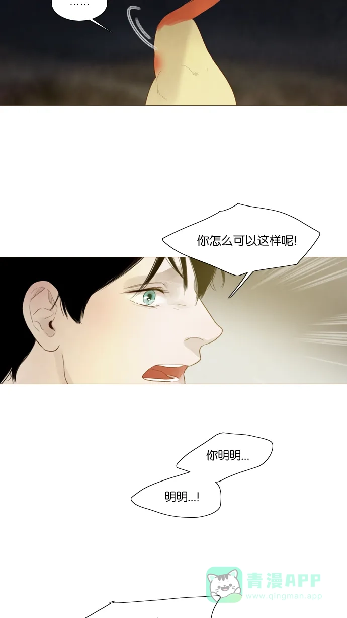 《冬之森》第114话 第14页