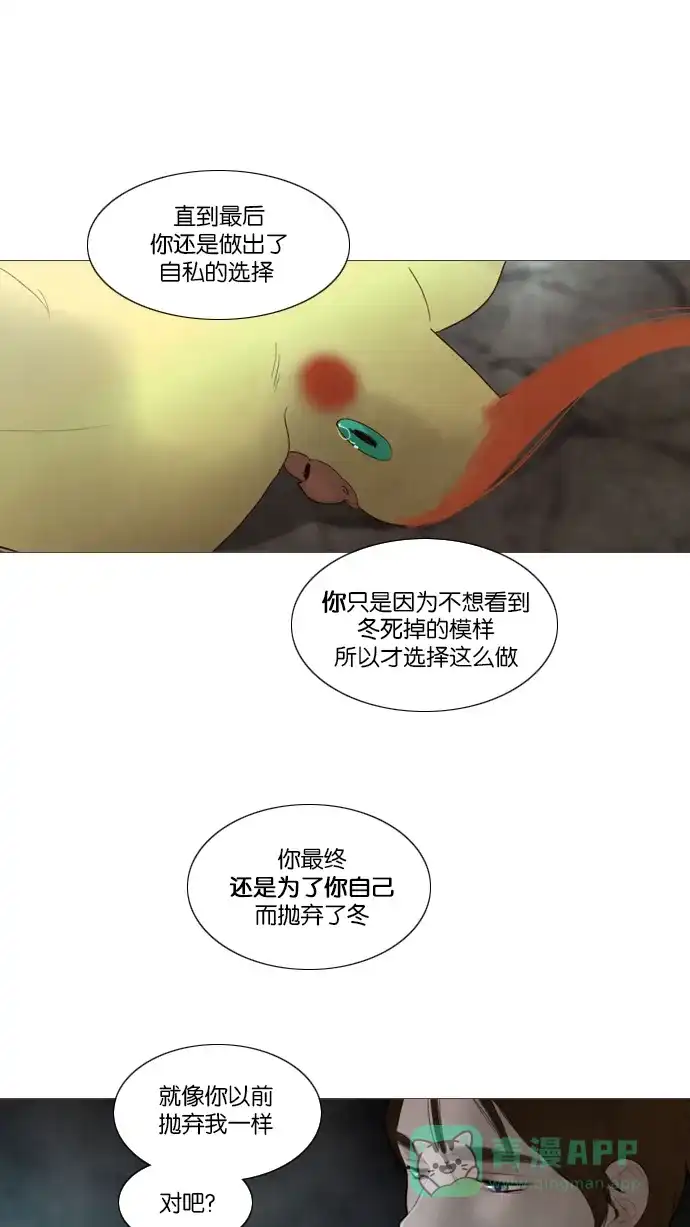 《冬之森》第115话 第7页