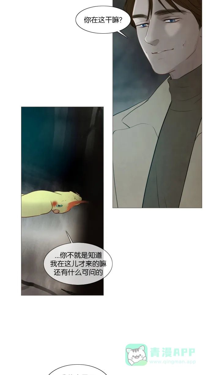 《冬之森》第115话 第5页
