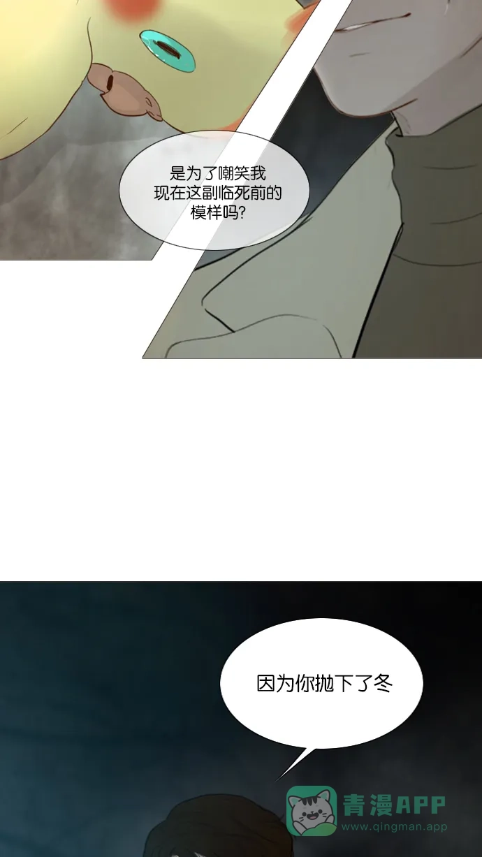 《冬之森》第115话 第11页