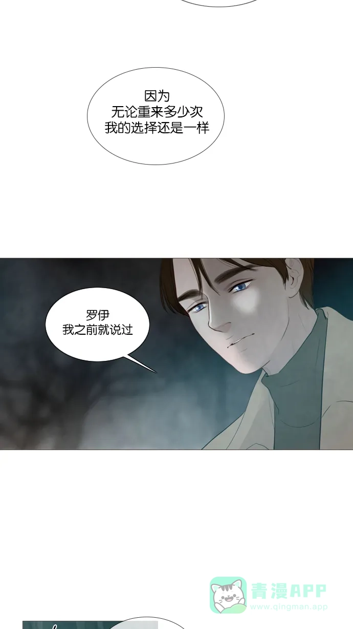 《冬之森》第115话 第9页