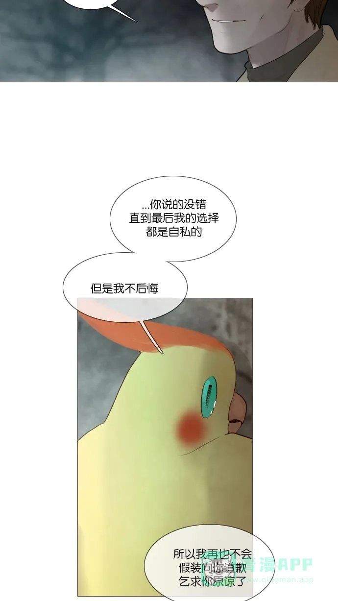 《冬之森》第115话 第8页