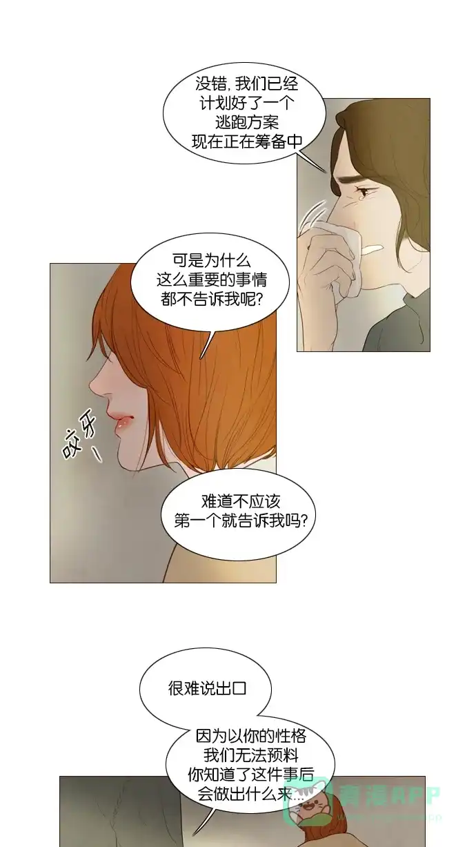 《冬之森》第116话 第7页