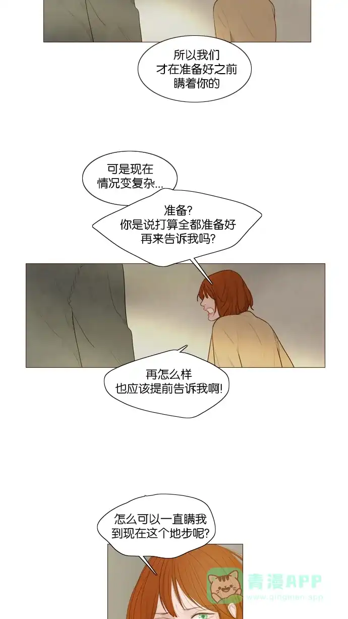 《冬之森》第116话 第8页