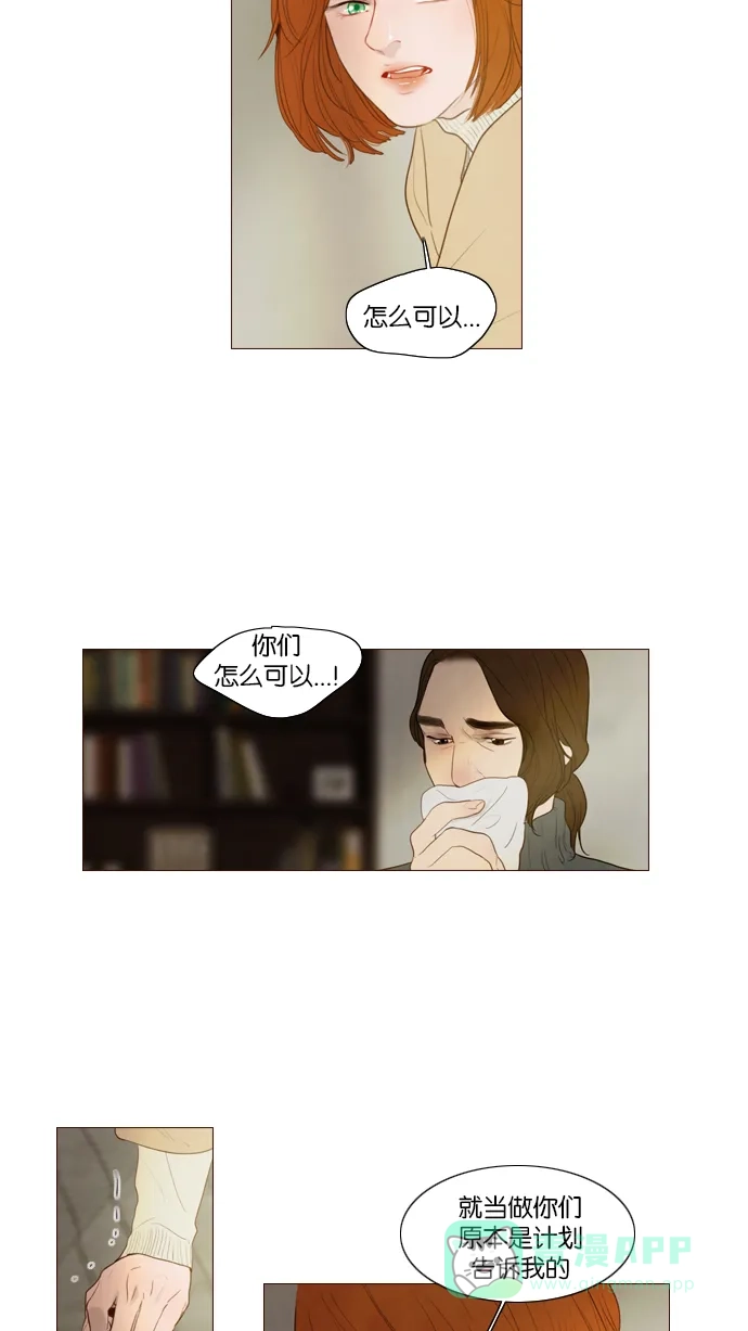 《冬之森》第116话 第9页