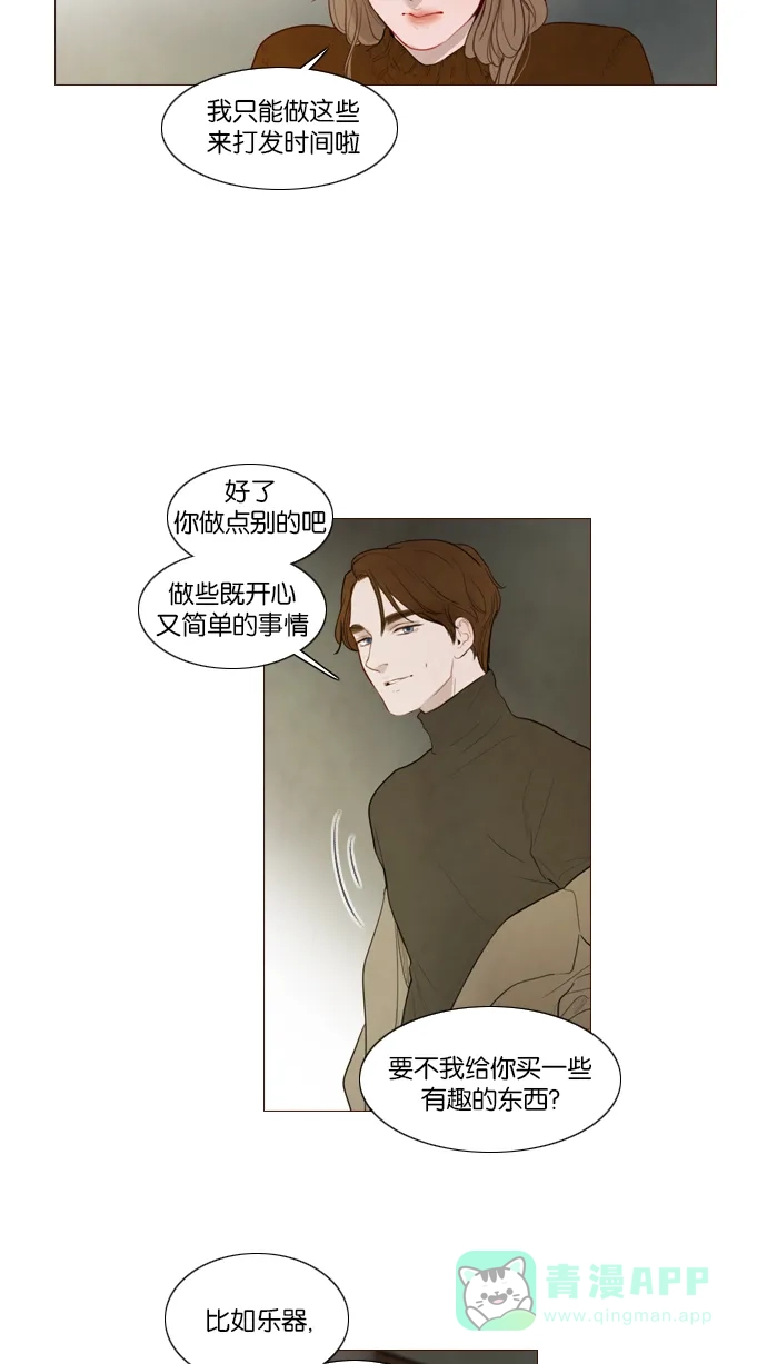 《冬之森》第116话 第16页