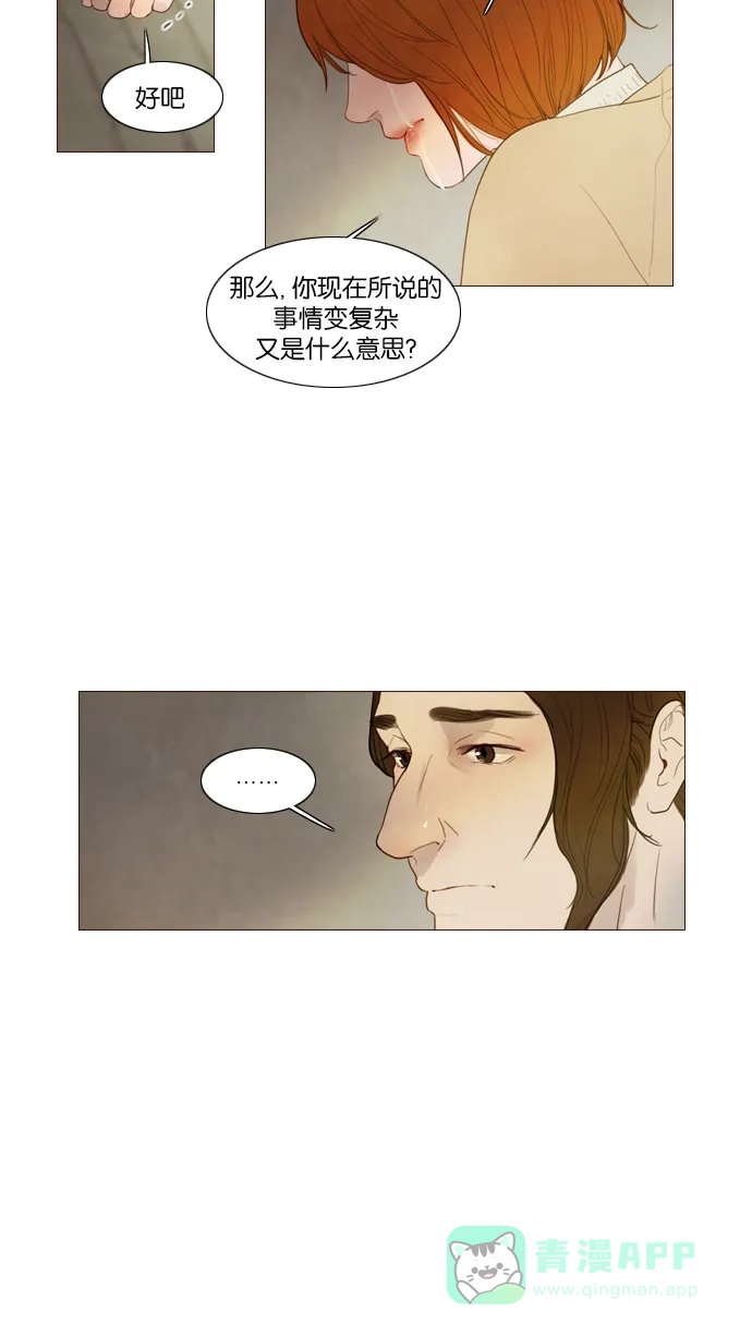 《冬之森》第116话 第10页