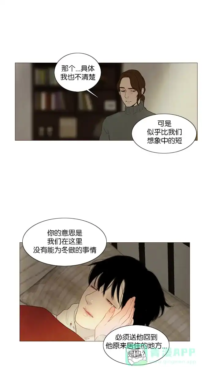 《冬之森》第116话 第6页